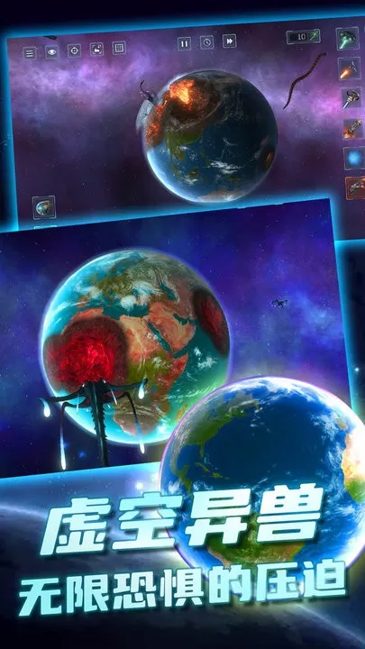 全民破坏星空模拟手机版下载图0