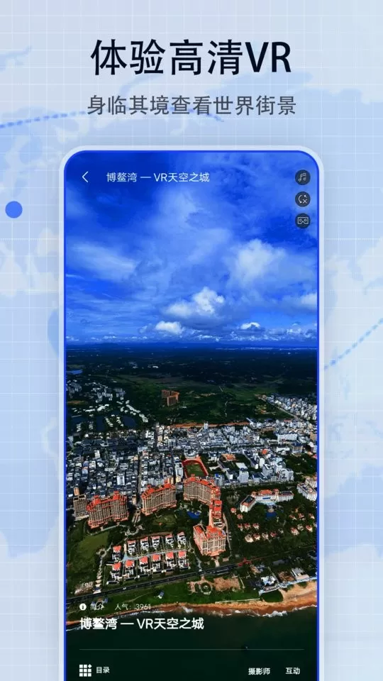 奥维3D街景地图app最新版图0