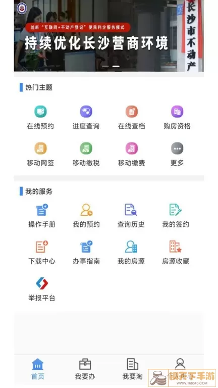 长沙资规不动产官方版下载