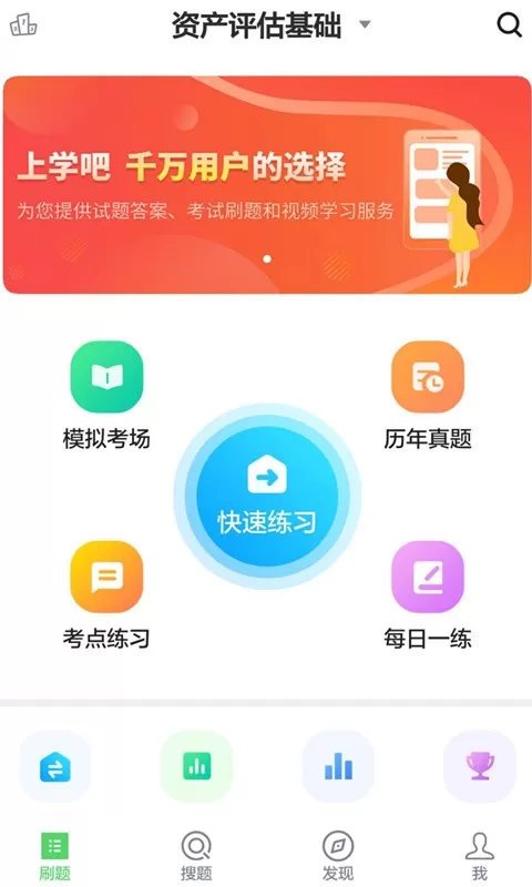 资产评估师正版下载图1