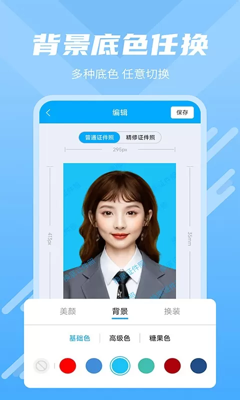 换底证件照下载新版图1