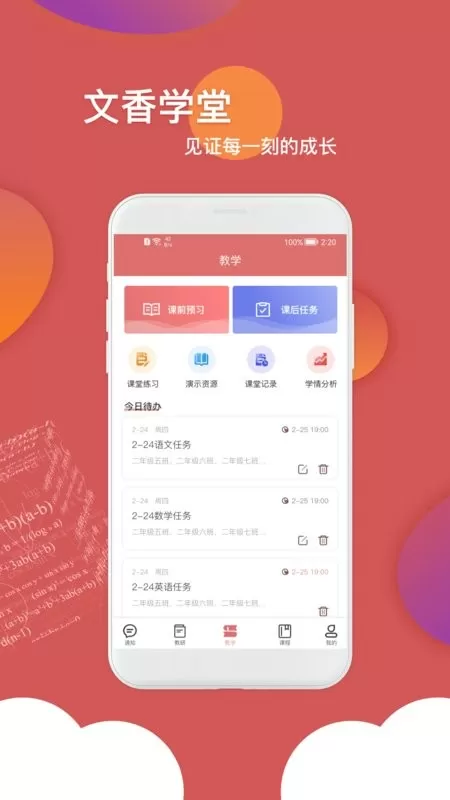 文香学堂2024最新版图1