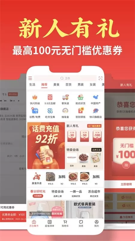 苏合集市下载官方正版图0