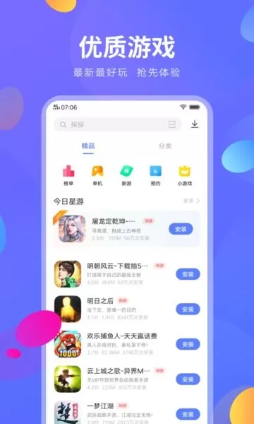 vivo应用市场最新版本下载图2