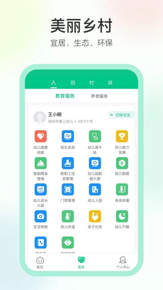 数字乡村最新版下载图0