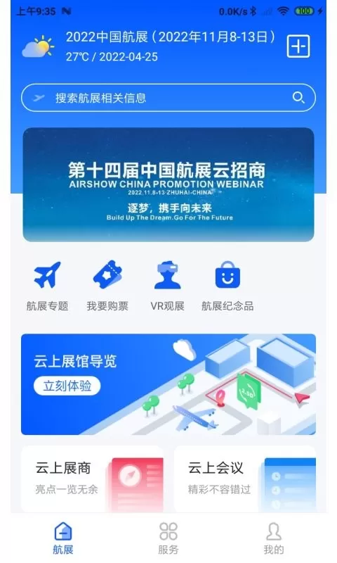 珠海航展下载新版图1