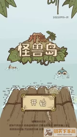 开荒怪兽岛安卓正版