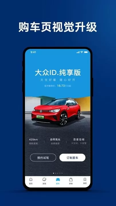 一汽大众app下载图3