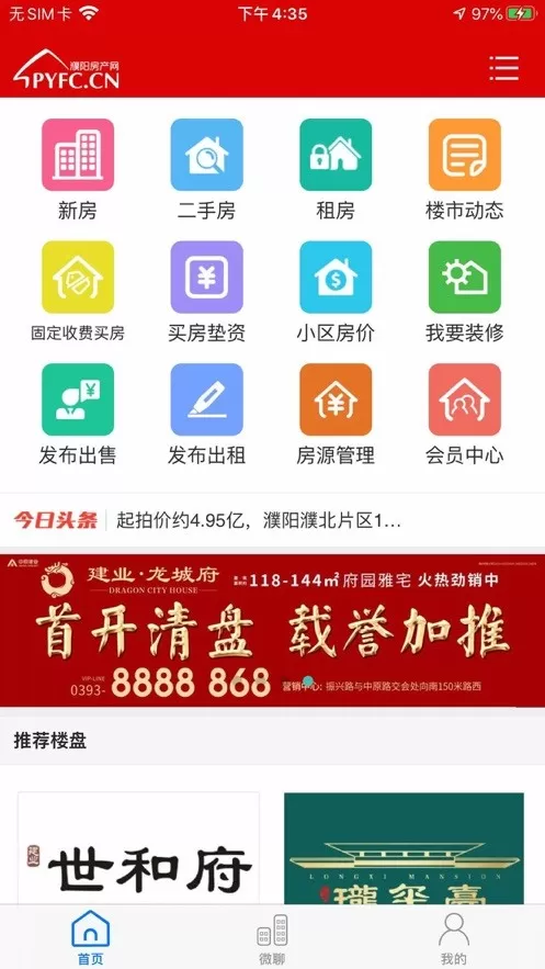 濮阳房产网下载免费版图0