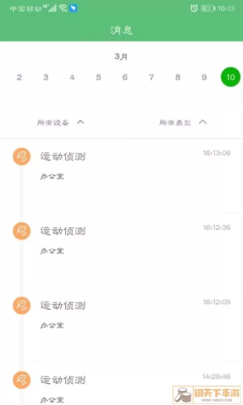 驰维智能下载免费版