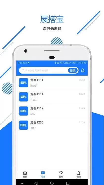 搭展宝下载手机版图1