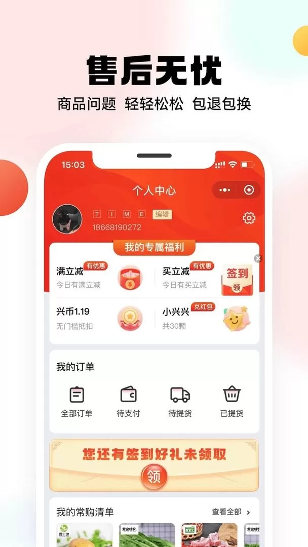 兴盛优选官网版手机版图0