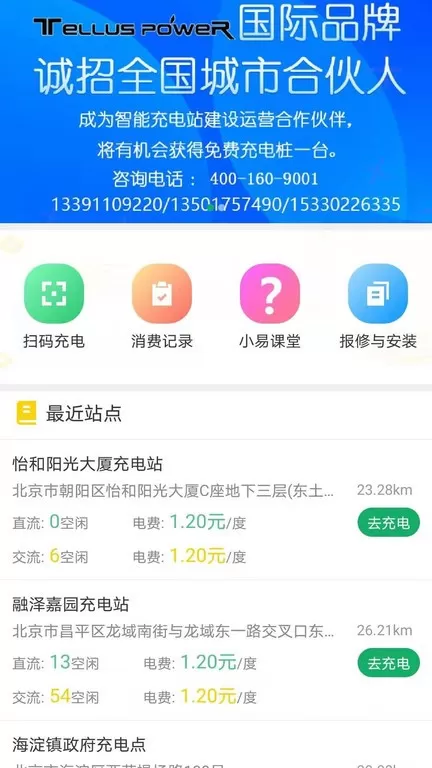 小易出行免费下载图1