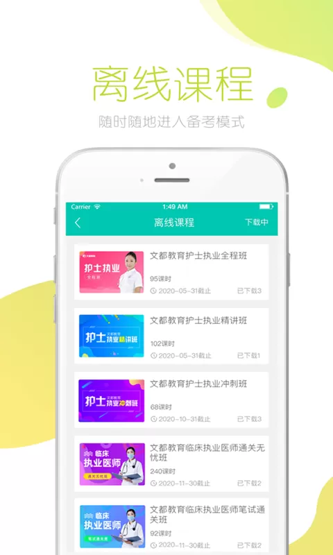 文都医学最新版图1