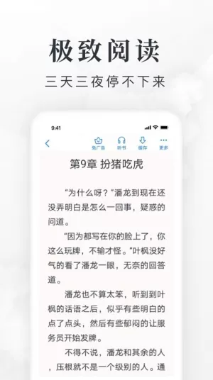 爱阅小说阅读下载安装免费图2