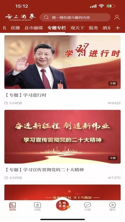 云上酒泉官网版app图2