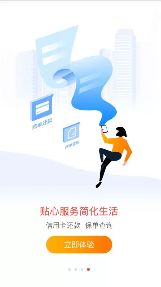 一账通官网正版下载图0