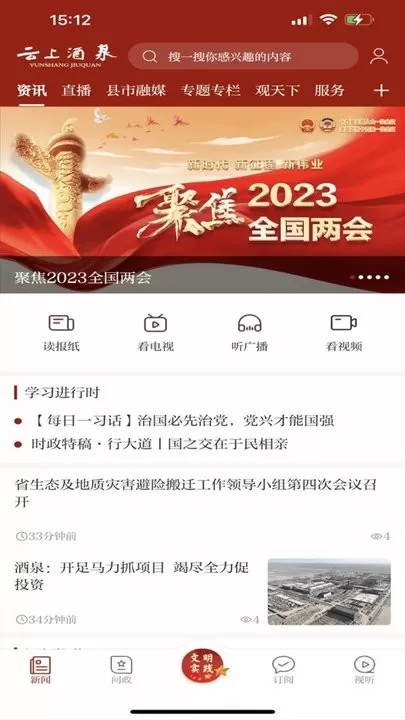 云上酒泉官网版app图3