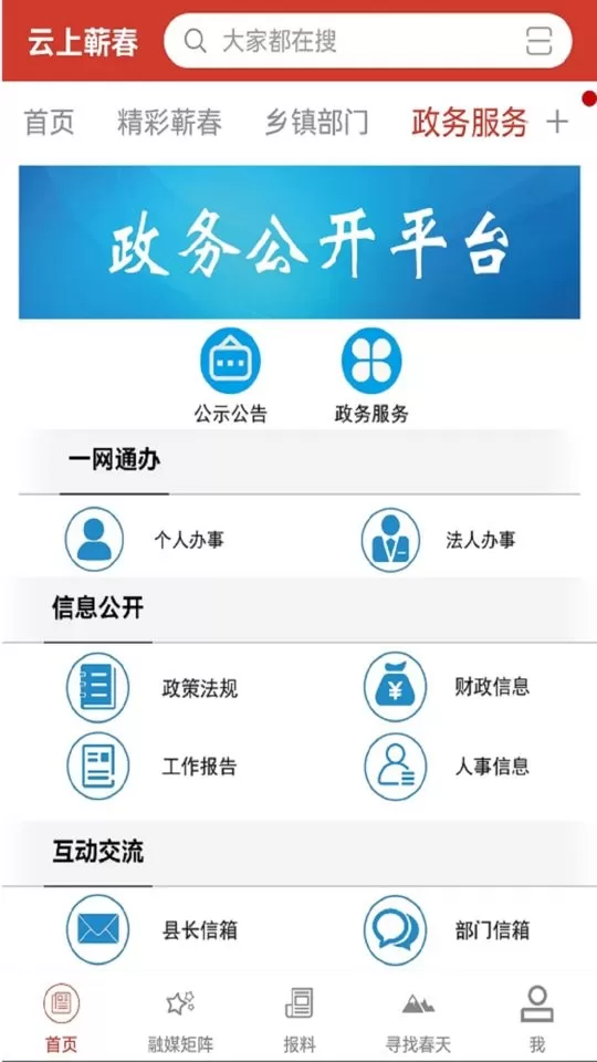 云上蕲春app安卓版图2