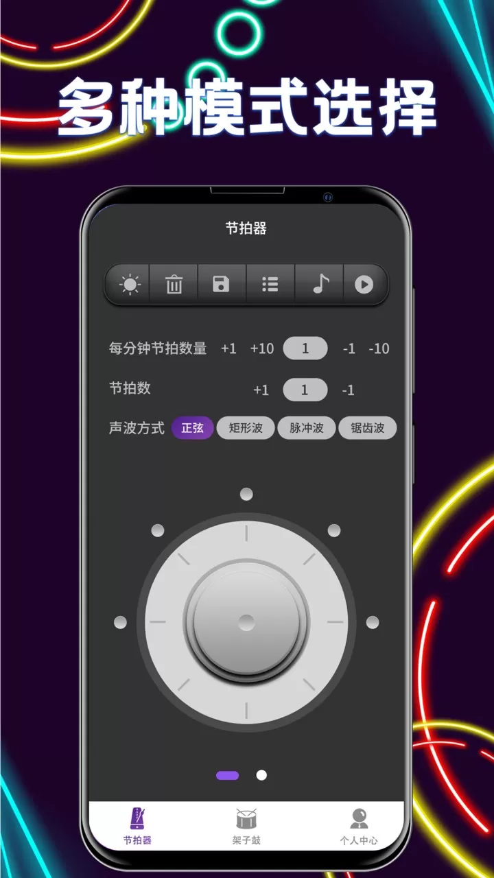 乐器节奏节拍器app安卓版图1