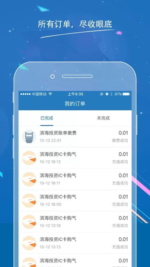 滨燃宝下载安装免费图0