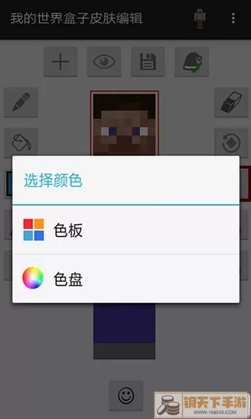 mcskin3d皮肤编辑器中文版(我的世界盒子皮肤编辑器)下载正版