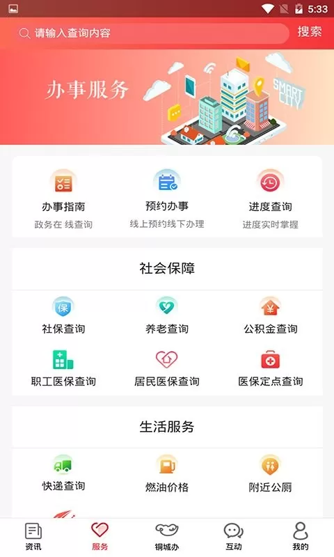 铜城办下载最新版图0