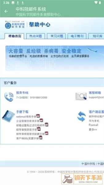 中科院邮件系统安卓免费下载