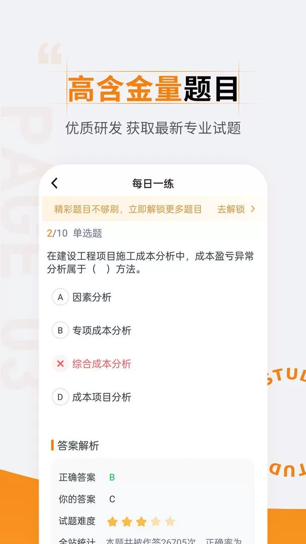 二级建造师准题汇下载官方正版图0