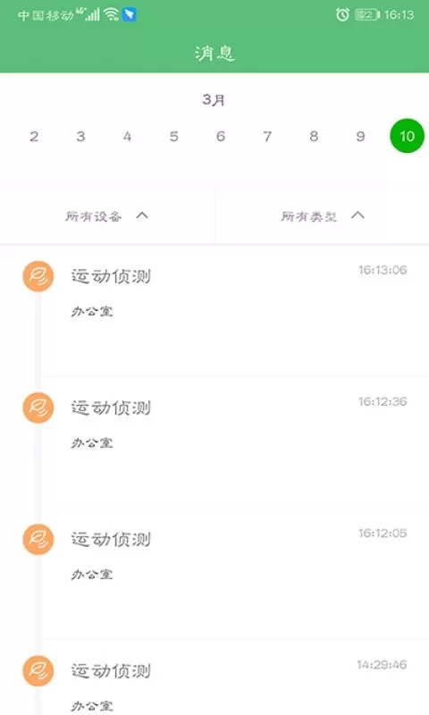 驰维智能下载免费版图4