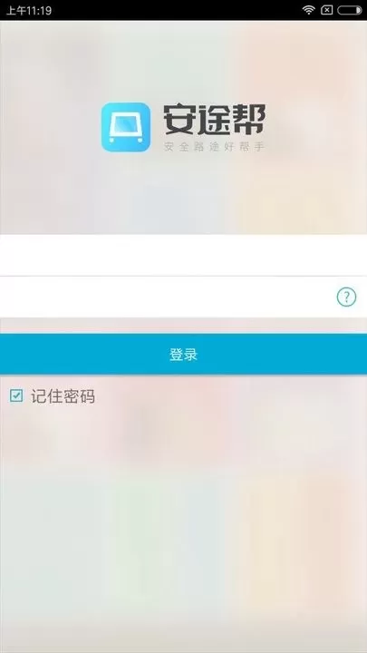 安途帮下载安卓图2