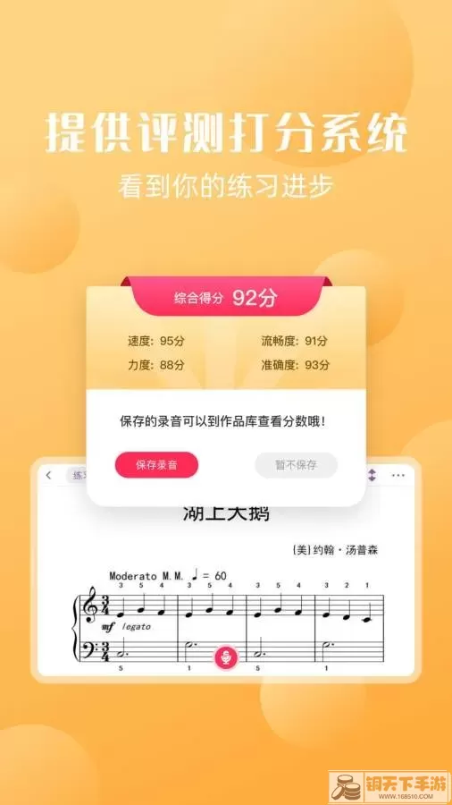 好多曲谱安卓版下载