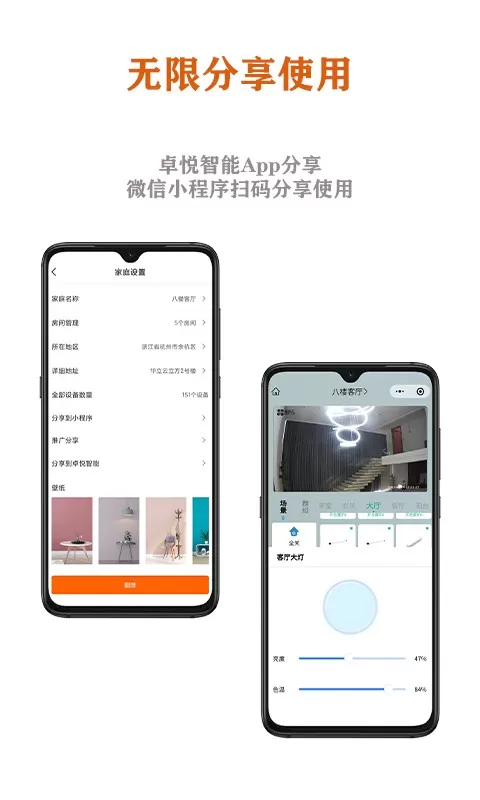 卓悦智能app安卓版图0