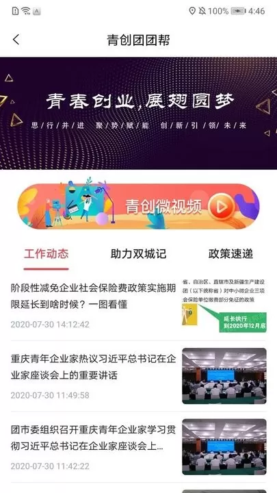 青春重庆官网版最新图2