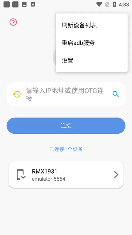 甲壳虫adb助手高级版下载手机版图1