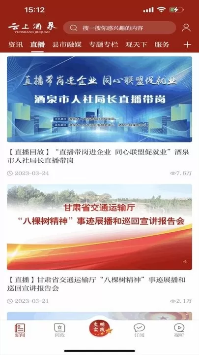 云上酒泉官网版app图0