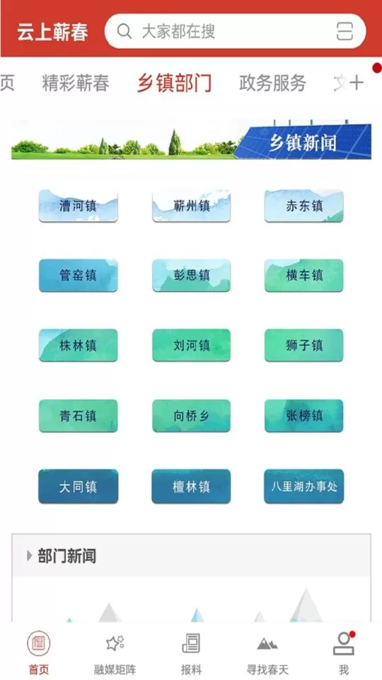 云上蕲春app安卓版图3