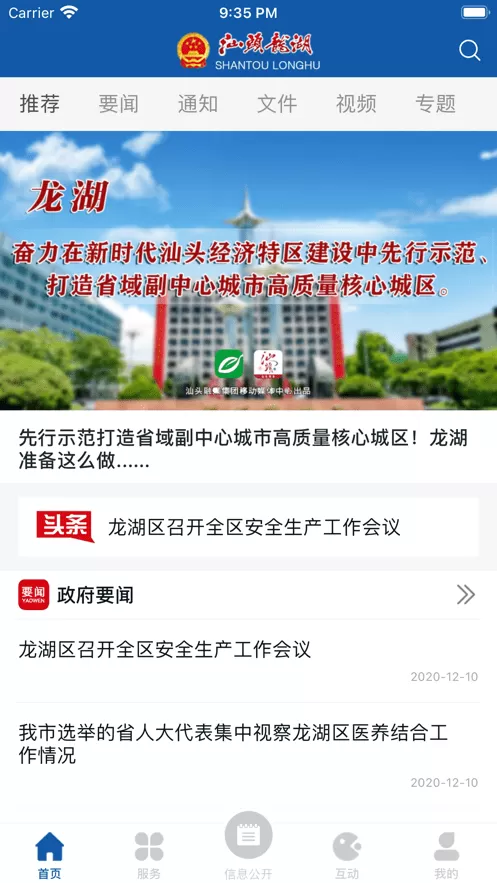 汕头龙湖下载安装免费图1