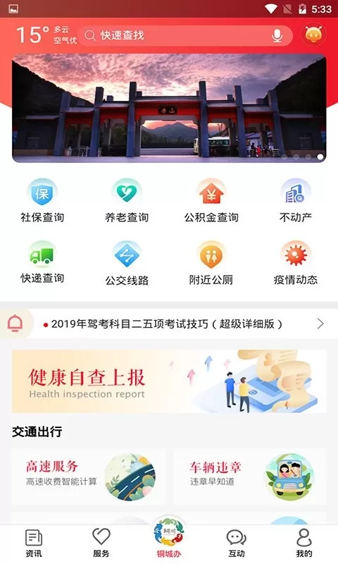 铜城办下载最新版图2