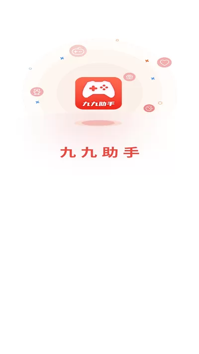 九九助手最新手机版图0