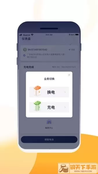 壹换电下载最新版