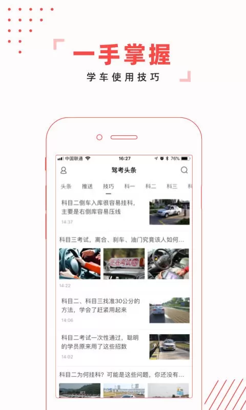 驾考头条app最新版图1