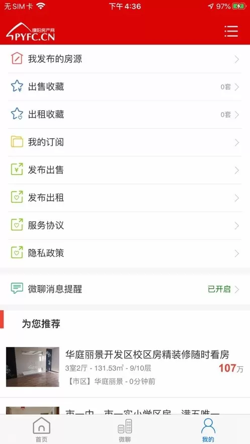 濮阳房产网下载免费版图3