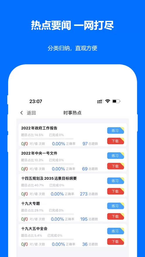 时事政治真题下载官网版图3