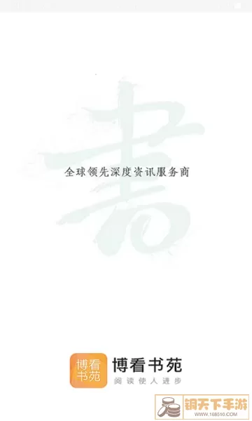 博看期刊下载app