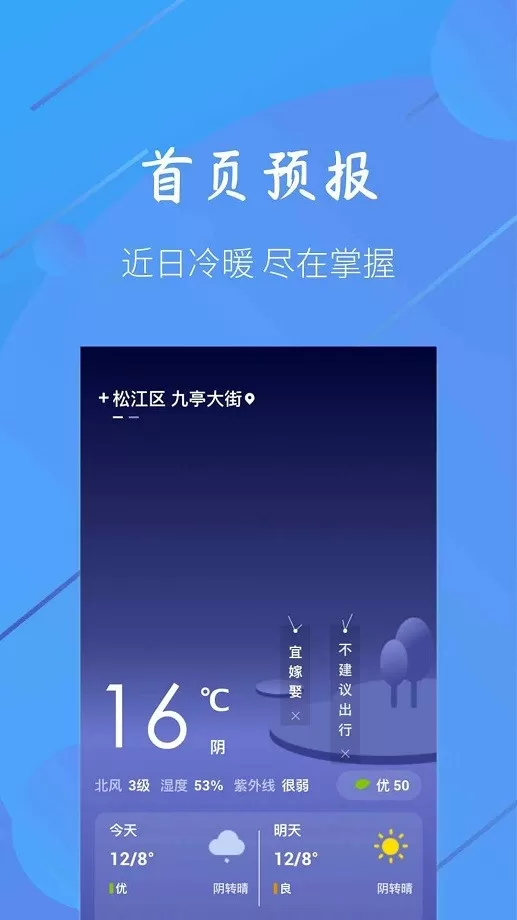 小小天气最新版下载图1