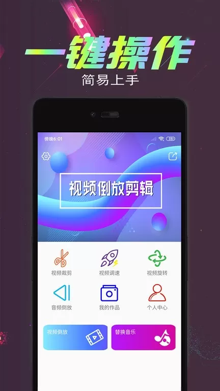 视频倒放剪辑下载正版图3