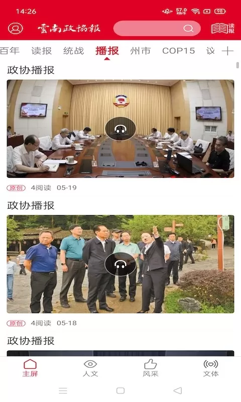 云南政协报官网版app图2