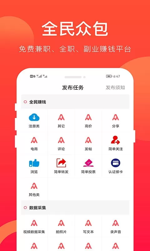 全民众包下载最新版图4