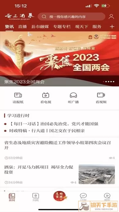 云上酒泉官网版app